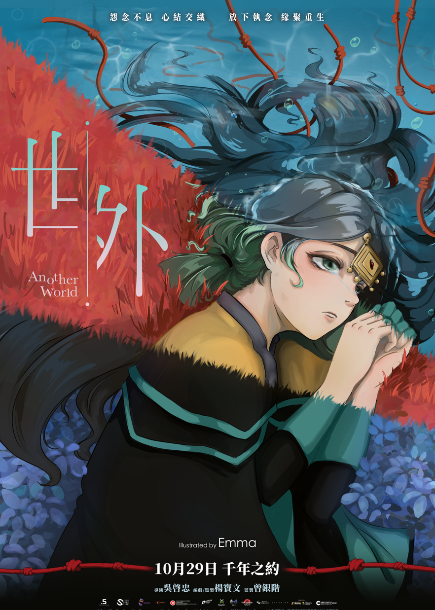 《世外》破天荒與29位藝術家聯動創作特別版海報。 (Emma)