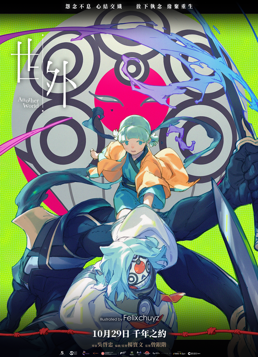 《世外》破天荒與29位藝術家聯動創作特別版海報。 (Felix Chu Yin Zhen)