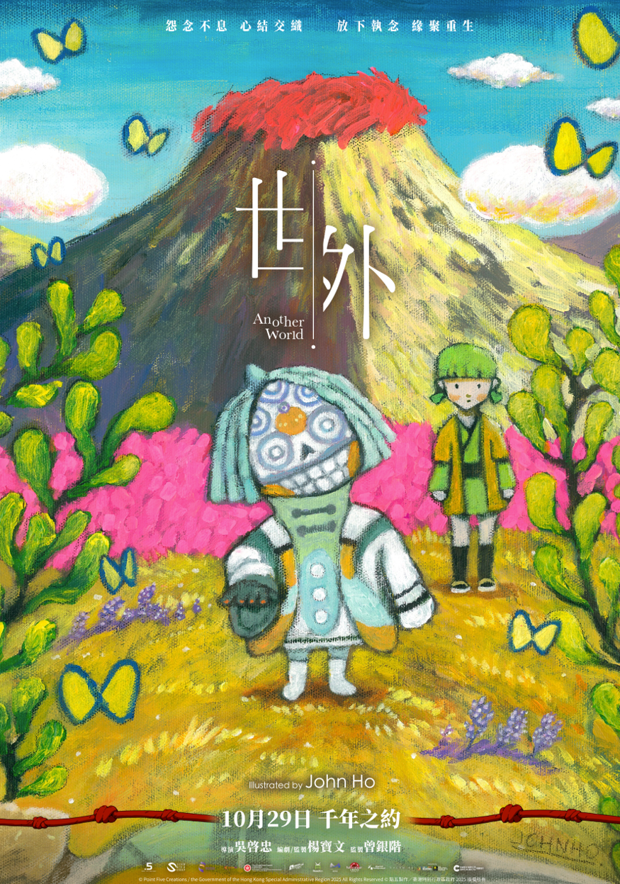 《世外》破天荒與29位藝術家聯動創作特別版海報。 (John Ho)