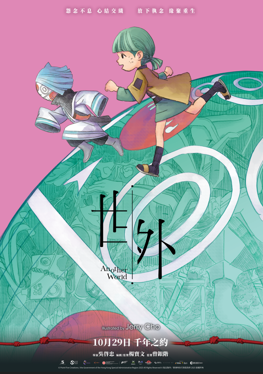 《世外》破天荒與29位藝術家聯動創作特別版海報。 (曹志豪)