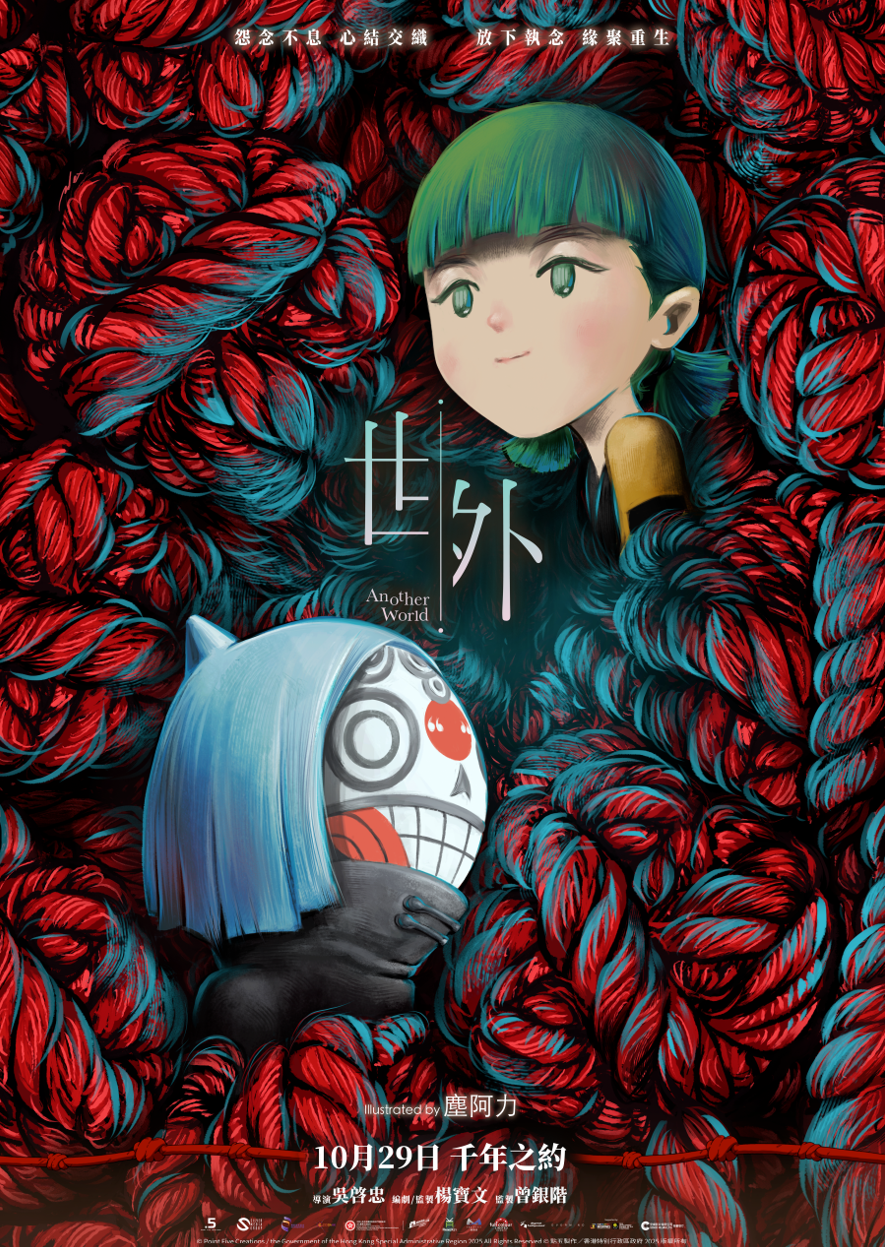 《世外》破天荒與29位藝術家聯動創作特別版海報。 (塵阿力)