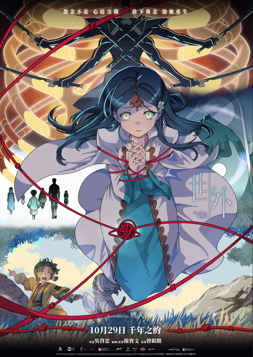 《世外》破天荒與29位藝術家聯動創作特別版海報。 (熊人)