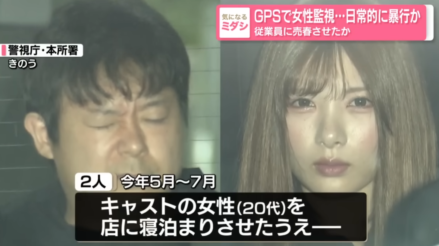 東京警視廳表示,39歲男店長鈴木麻央耶和21歲女店員田野和彩,強迫一名女調酒師在店內過夜、攜帶GPS監視行蹤、灌辣醬、毆打,還強迫員工在歌舞伎町大久保公園周邊賣春,短短3個月就被強迫為400人提供性服務。(影片截圖)