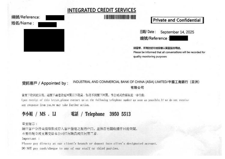 騙徒冒充獲中國工商銀行(亞洲)委託的服務供應商。