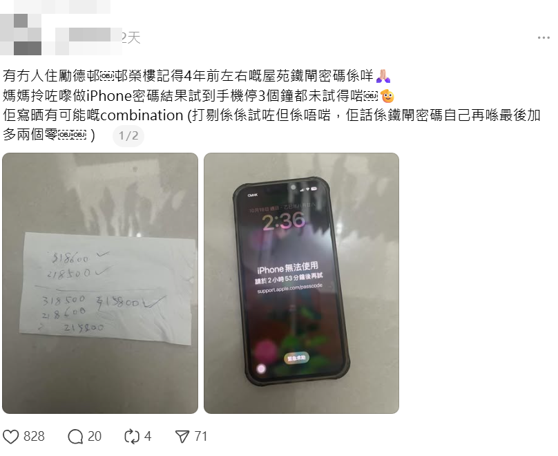 一名女網民周日(19日)在社交平台Threads發帖,急尋約四年前「勵德邨邨榮樓」的大門鐵閘密碼,她解釋其母親以該密碼作為iPhone解鎖密碼,卻因長期使用Face ID而忘記密碼,最終手機無電需要用返密碼輸入時方發現自己忘記了,撞了多次密碼後更令手機被暫時停用三小時,女兒更揭開雖然她們不是勵德邨邨民,但為何母親使用「勵德邨邨榮樓」大門鐵閘密碼的一段溫暖感人故事。