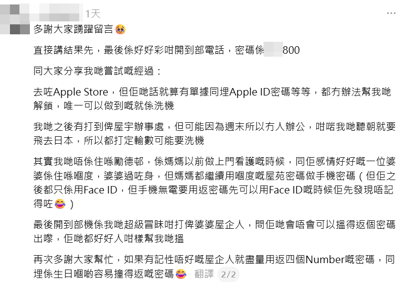 一名女網民周日(19日)在社交平台Threads發帖,急尋約四年前「勵德邨邨榮樓」的大門鐵閘密碼,她解釋其母親以該密碼作為iPhone解鎖密碼,卻因長期使用Face ID而忘記密碼,最終手機無電需要用返密碼輸入時方發現自己忘記了,撞了多次密碼後更令手機被暫時停用三小時,女兒更揭開雖然她們不是勵德邨邨民,但為何母親使用「勵德邨邨榮樓」大門鐵閘密碼的一段溫暖感人故事。