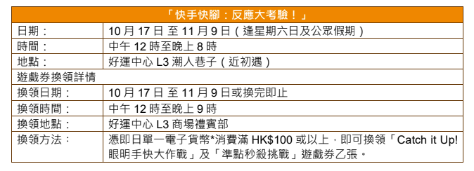 玩互動遊戲 測反應贏獎品