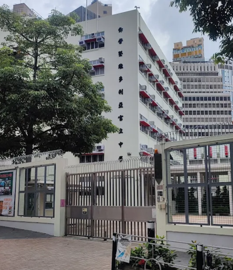 鄧肇堅維多利亞官立中學 (Google/網上圖片)