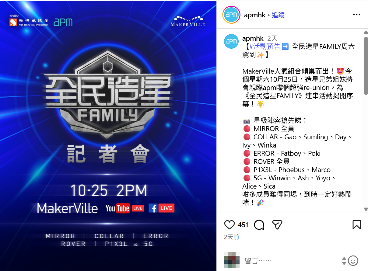 apm商場將於周六(10月25日)下午舉行ViuTV特別活動,人氣組合MIRROR全員確認出席