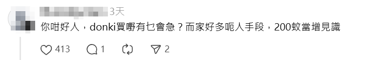 一名女網民發文指到尖沙咀DONKI購物時,遇到一名操廣東話的陌生女子,聲稱無法以現金付款希望幫忙。樓主不屢有詐,以電子支付幫忙支付200元,對方稱會以「轉數快」轉帳,但之後未有兌現,樓主驚覺受騙,慨嘆「我真係死蠢」,希望能公開遭遇以提醒其他人小心。(Threads)
