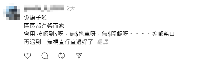 一名女網民發文指到尖沙咀DONKI購物時,遇到一名操廣東話的陌生女子,聲稱無法以現金付款希望幫忙。樓主不屢有詐,以電子支付幫忙支付200元,對方稱會以「轉數快」轉帳,但之後未有兌現,樓主驚覺受騙,慨嘆「我真係死蠢」,希望能公開遭遇以提醒其他人小心。(Threads)