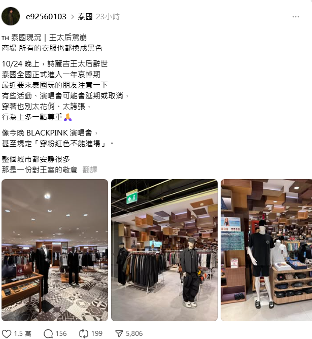 泰國王太后逝世