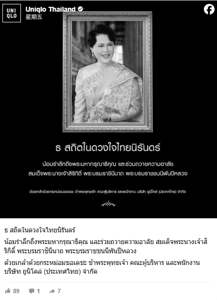 泰國王太后詩麗吉