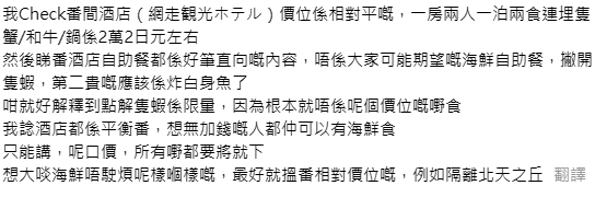 網民批評港男。(Threads截圖)