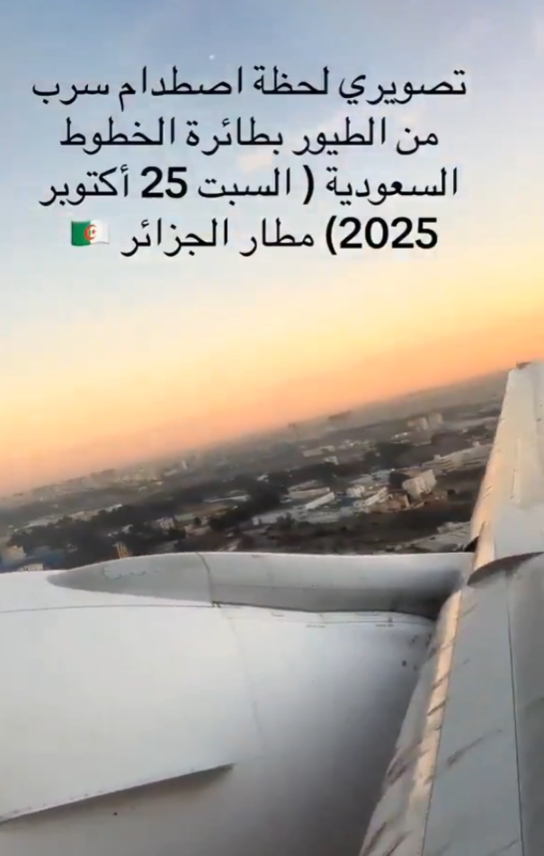 沙特航空客機起飛撞候鳥 乘客目擊血濺機身(有片)