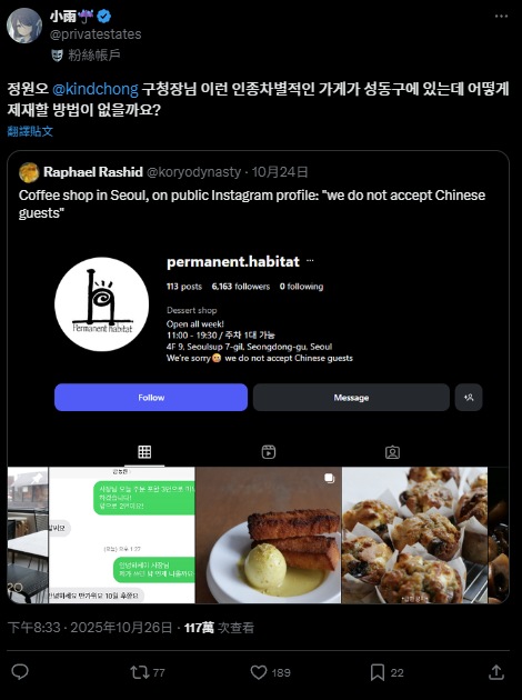 首爾咖啡店拒接待中國人惹爭議 店方解釋社會反華情緒高漲