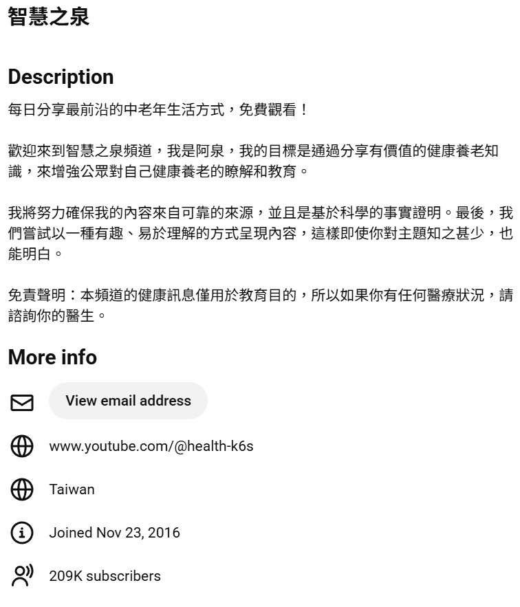 該頻道名為「智慧之泉」,於2016年在台灣創建,目前上架162部影片,訂閱者逾20萬,累積近1,900萬觀看次數。不少網民指出,其影片內容大多為AI合成,且專攻長者族群