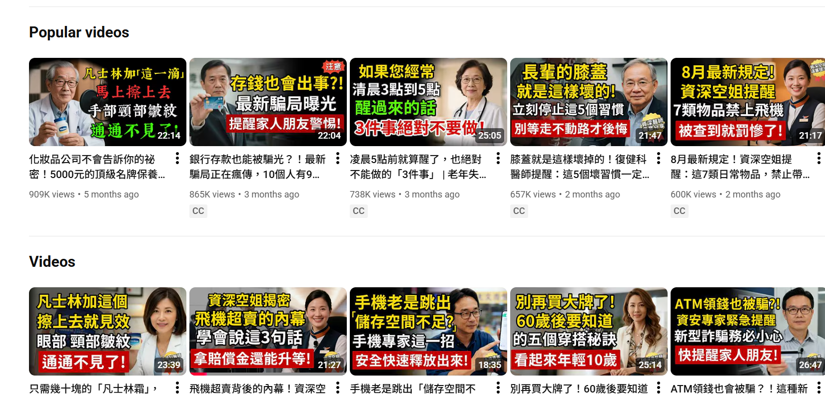 該頻道名為「智慧之泉」,於2016年在台灣創建,目前上架162部影片,訂閱者逾20萬,累積近1,900萬觀看次數。不少網民指出,其影片內容大多為AI合成,且專攻長者族群