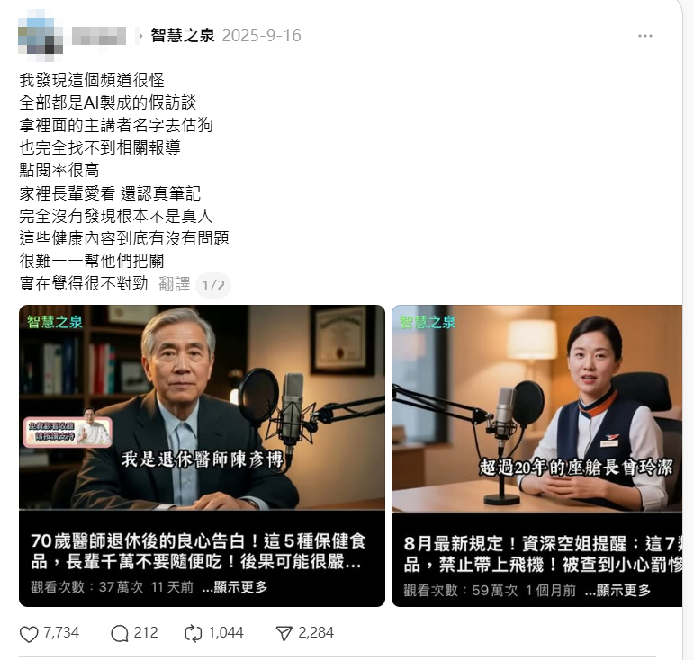 該頻道名為「智慧之泉」,於2016年在台灣創建,目前上架162部影片,訂閱者逾20萬,累積近1,900萬觀看次數。不少網民指出,其影片內容大多為AI合成,且專攻長者族群