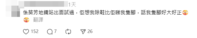 葵涌一名「怪男」先問途人「著幾號鞋」,之後做出一些怪異舉動。帖文引發網民熱議,不少人指該男子為「慣犯」(Threads)