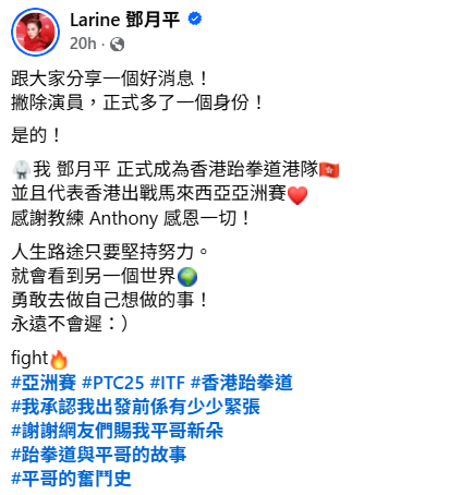 藝人鄧月平日前在社交平台發文,指自己「正式成為香港跆拳道港隊」,代表香港出戰在馬來西亞舉行的「亞洲賽」(鄧月平fb)