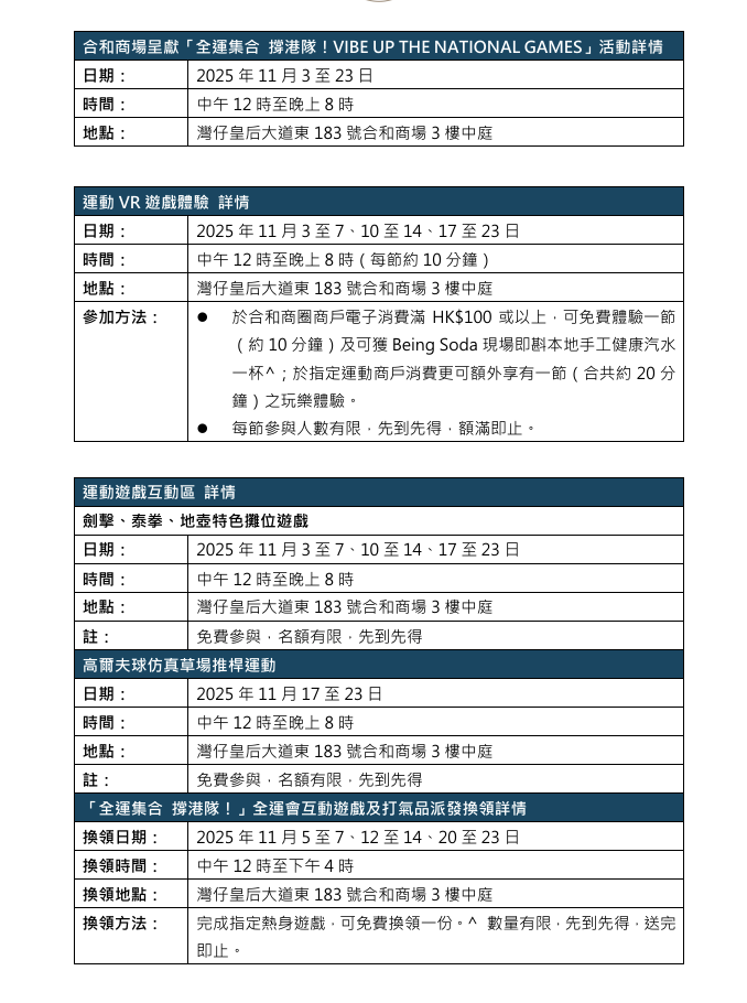 合和商場「全運集合 撐港隊!VIBE UP THE NATIONAL GAMES」活動詳情