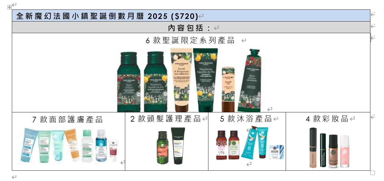 聖誕倒數月曆2025|Yves Rocher 魔幻法國小鎮聖誕倒數月曆 $720