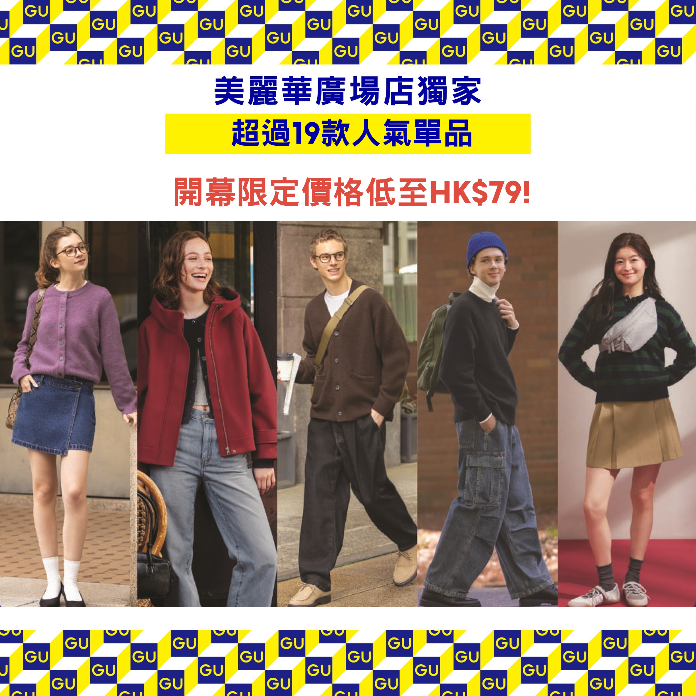 指定秋冬單品限定價格