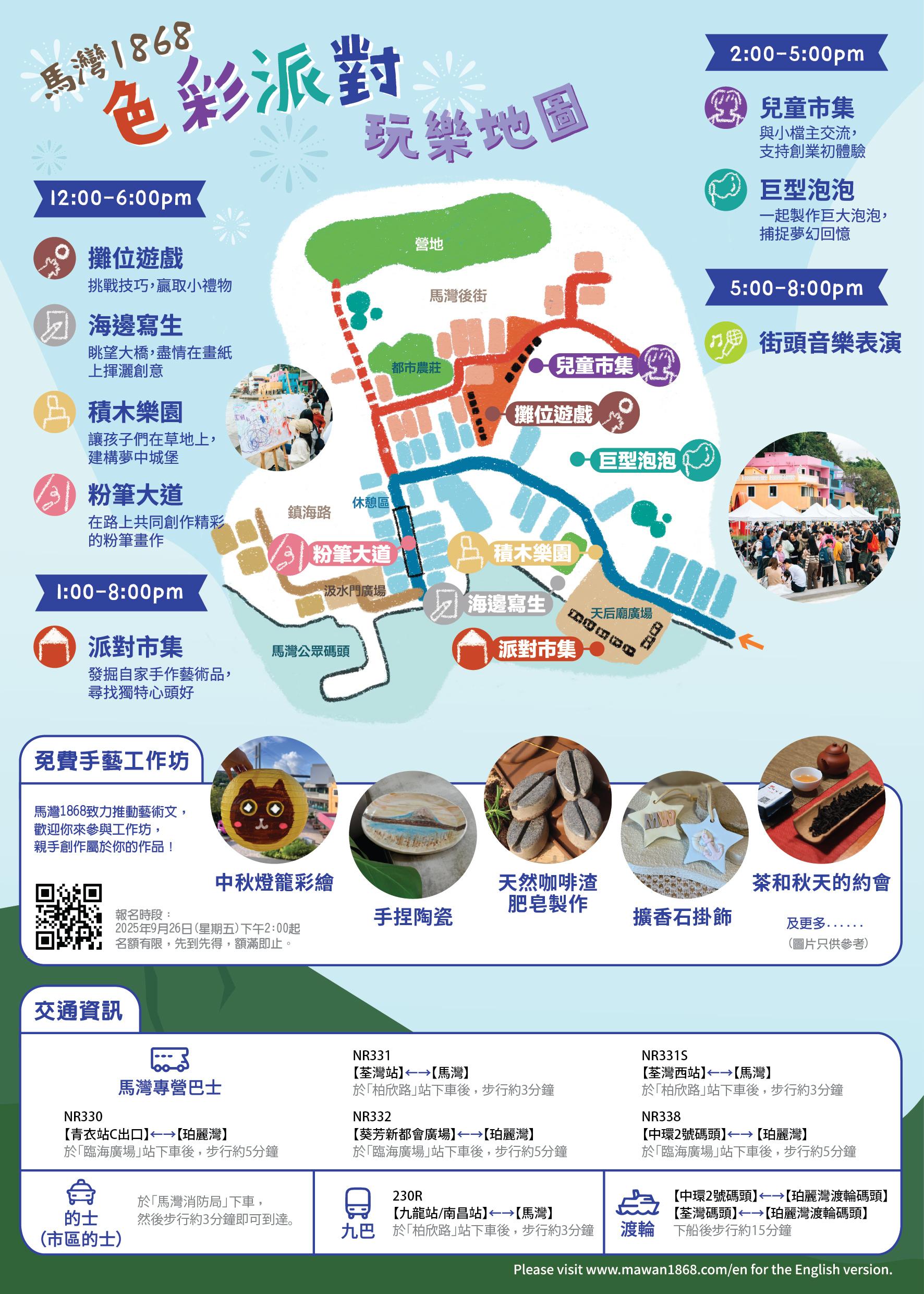 「色彩派對」將於10月25至26日舉行