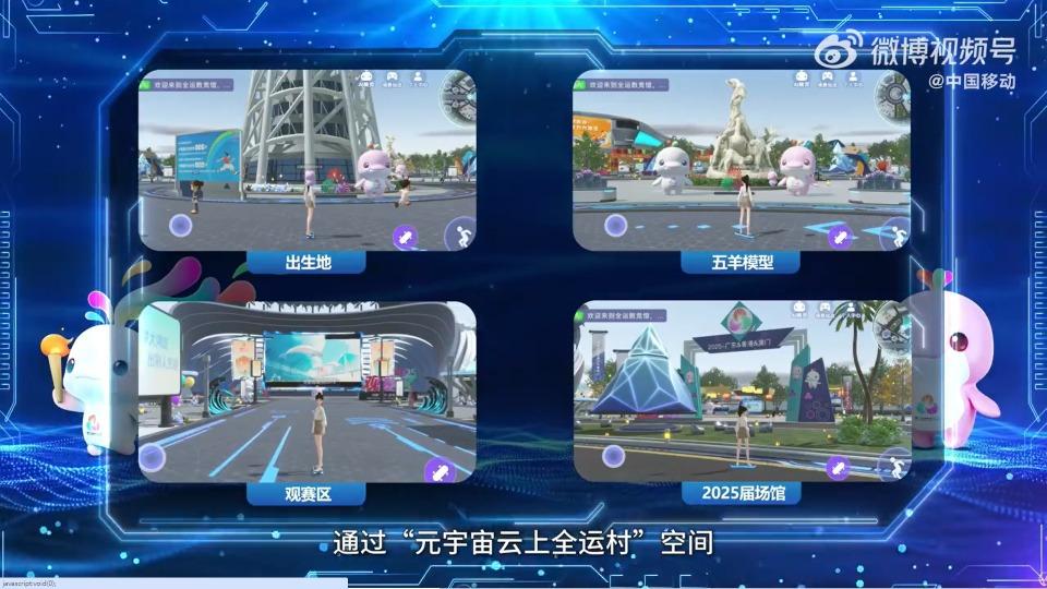 全運會|用戶可以在「元宇宙雲上全運村」以獨特的「分身」沉浸式體驗全運會。(影片截圖)