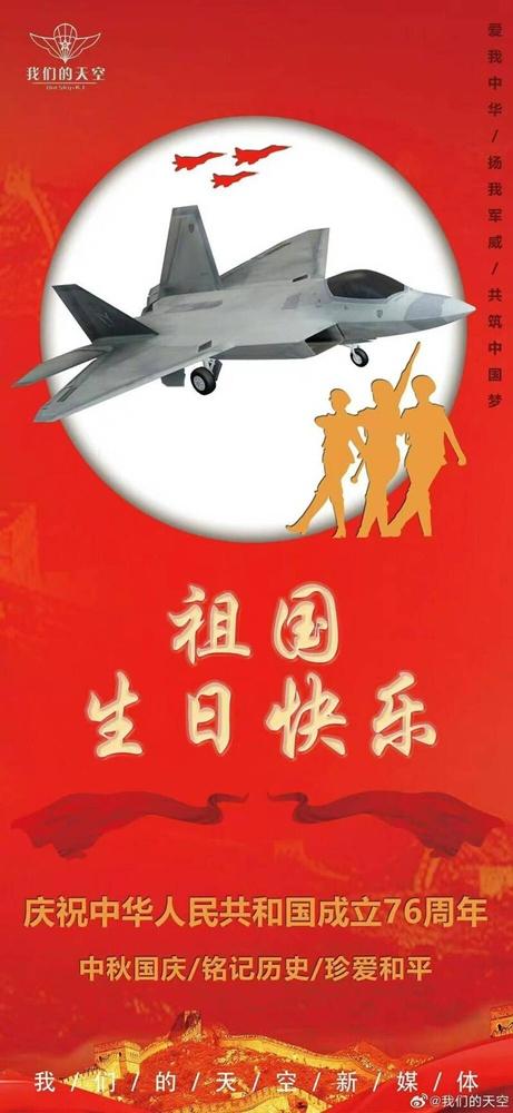 解放軍官方微博慶祝國慶,賀圖主角竟是美國F22戰機?(微博)