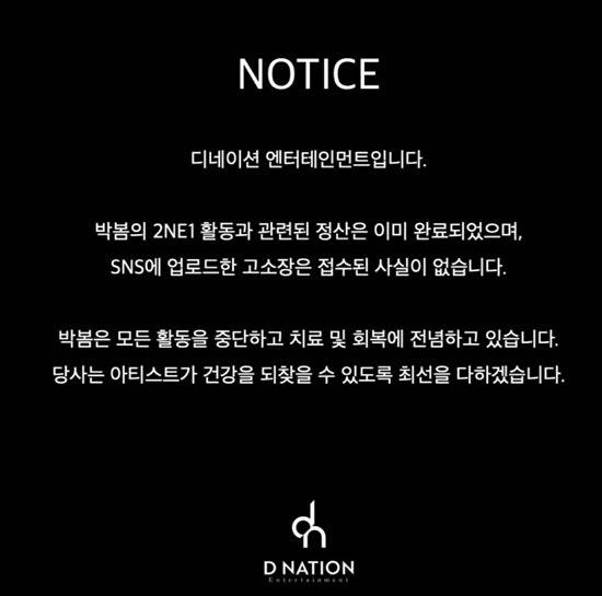 D-Nation發聲音稱,YG娛樂已對朴春做了收益結算。