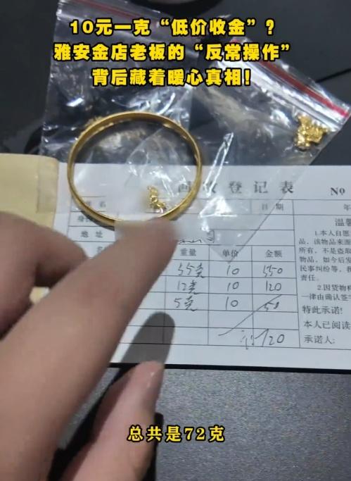 金舖老闆以10元1克、總價720元「象徵式收購」男孩的金飾。(微博)
