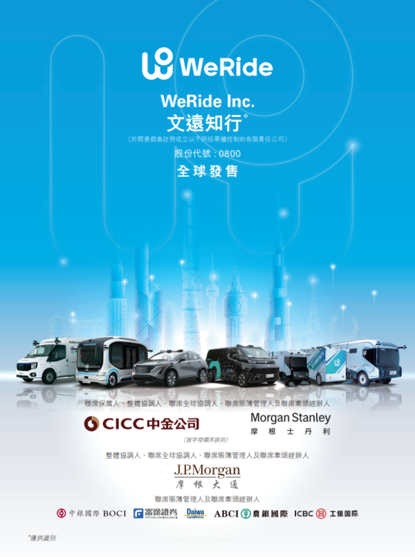 文遠知行計劃發行8,825萬股,5%於香港公開發售,每手100股,一手入場費3535.3元。(招股書截圖)