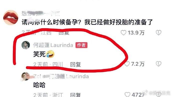 何超蓮回覆網民的留言。