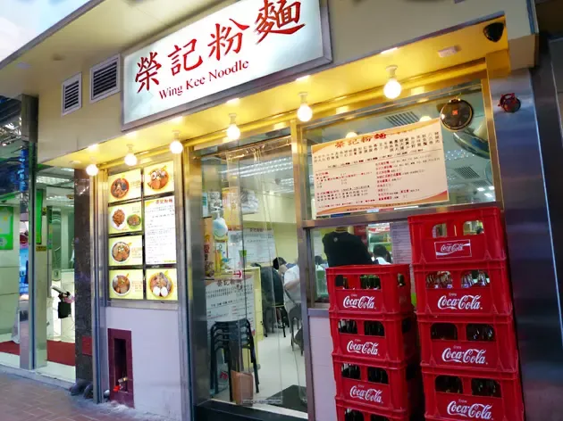 榮記粉麵在銅鑼灣有2間店。(圖片來源︰Openrice)