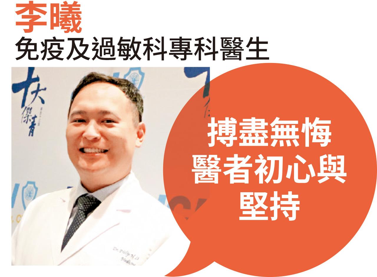 十大傑出青年 十大傑青 李曦