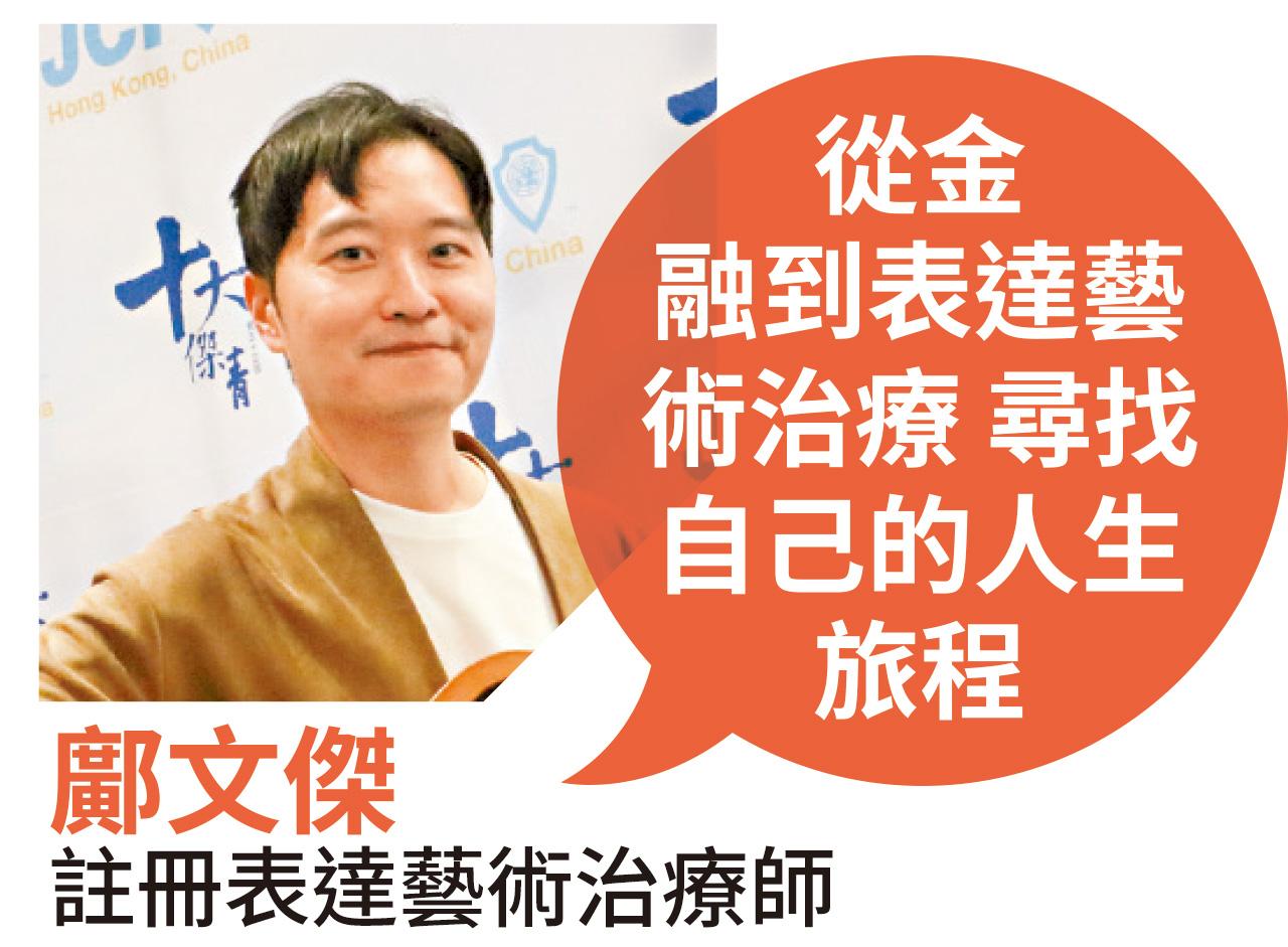 十大傑出青年 十大傑青 鄺文傑