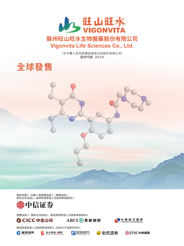 旺山旺水集資最多近6億元,每手200股,一手入場費6,868.6元,中信証券為獨家保薦人。(招股書截圖)