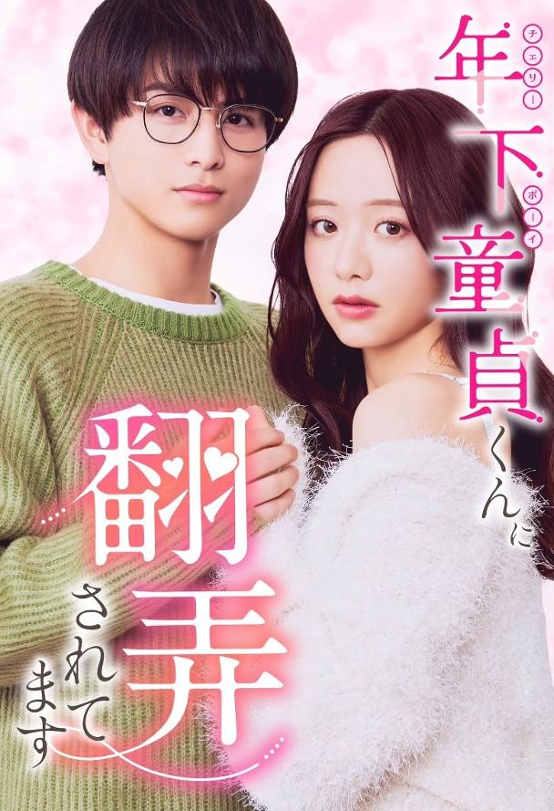 森香澄進軍日劇界,為夥拍男星柏木悠的深夜劇《被年下處男耍得團團轉》擔任女主角。