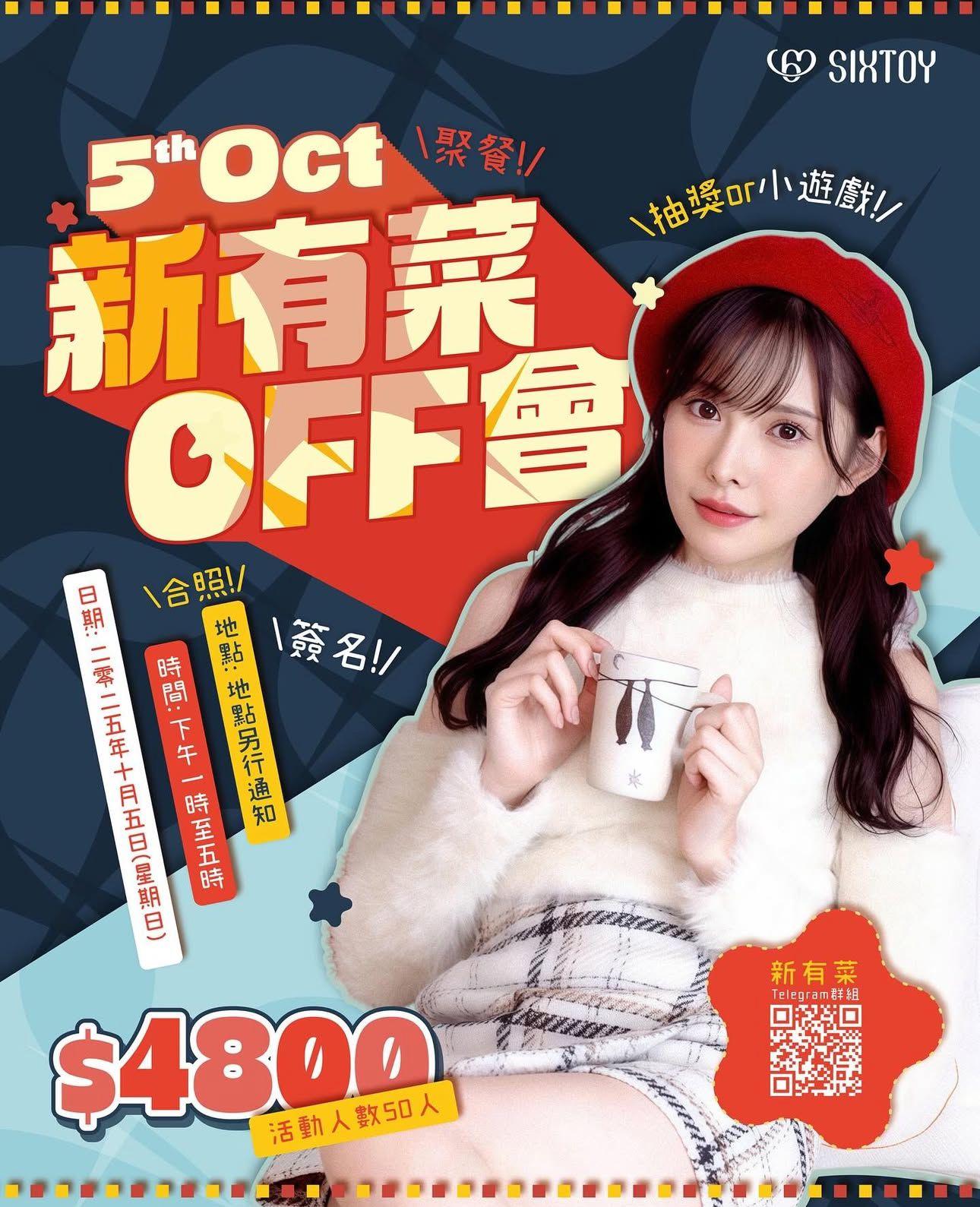 今日的新有菜線下粉絲聚會限定50人,收費為4,800港元。