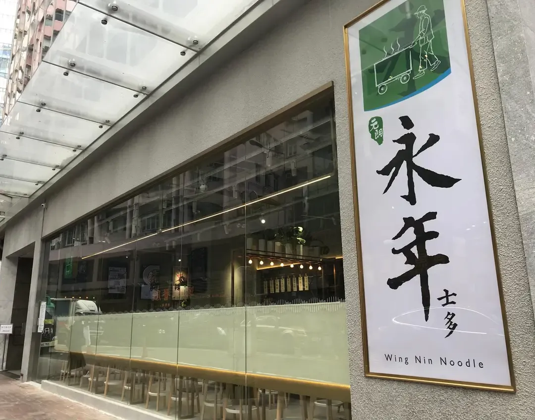 永年士多鄰近銅鑼灣C出口。(圖片來源︰Openrice)