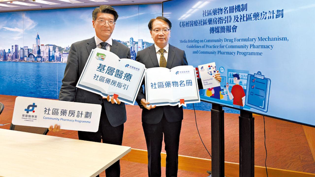 醫務衛生局 基層醫療署 社區藥房計劃