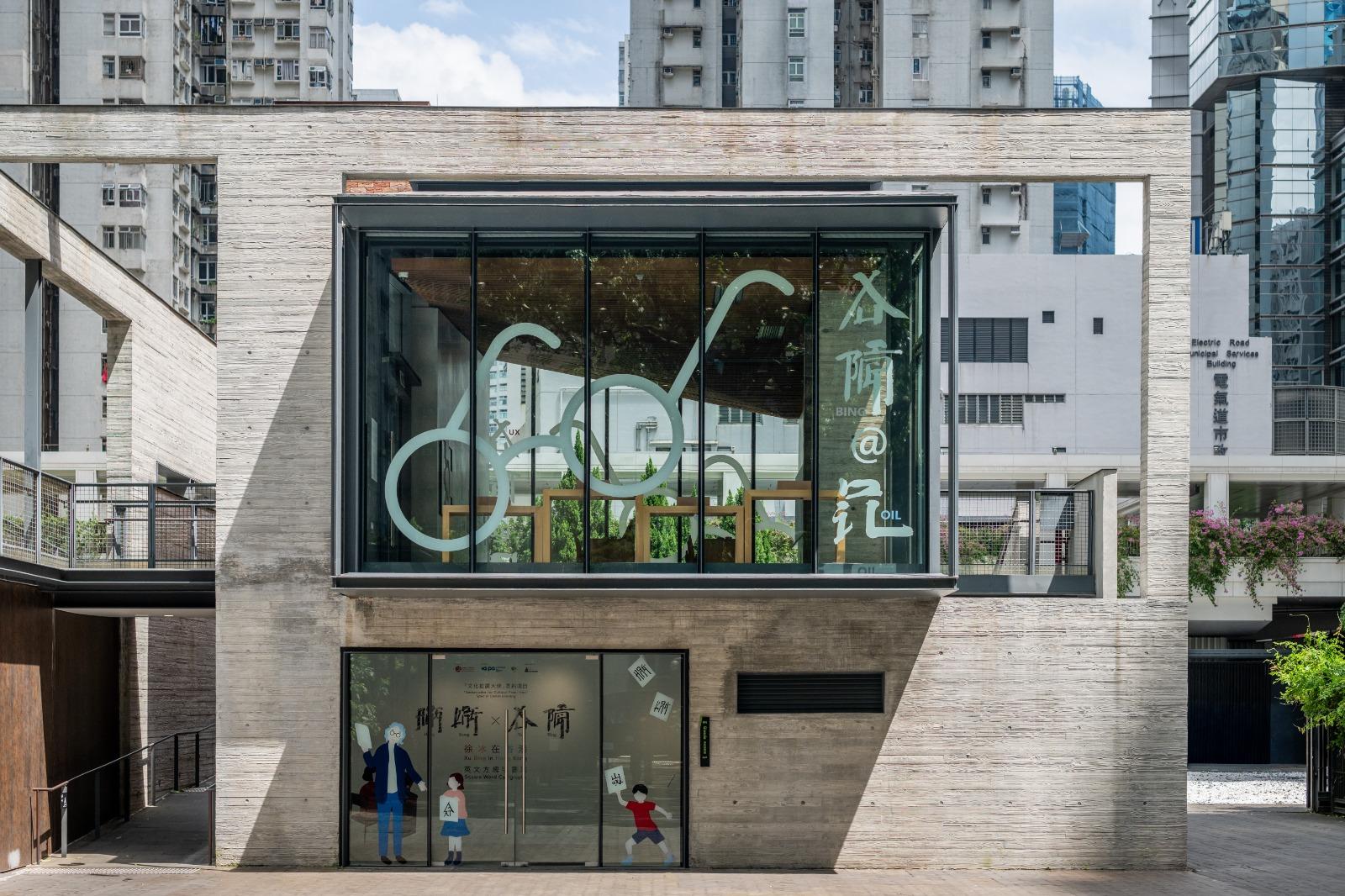 徐冰巧妙利用兩層高的玻璃屋,讓路人能夠一窺展廳內的活動。