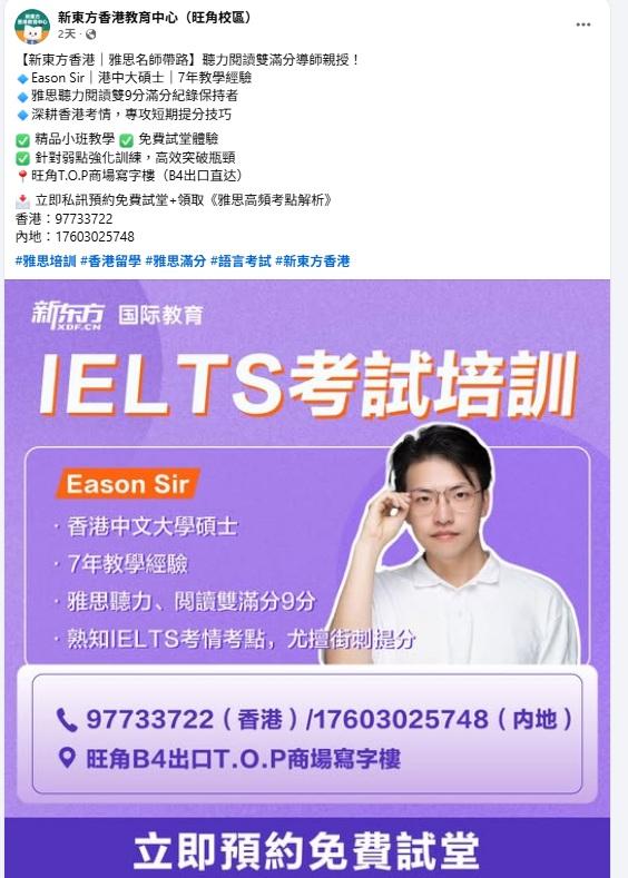 新東方旺角分校主打為國際學校及新來港家庭提供英語及DSE課程,並仿照本地「補習天王」形象。(新東方fb圖)