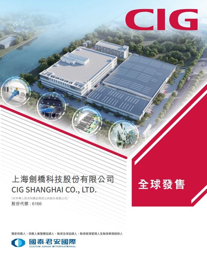 劍橋科技今起招股,獨家保薦人為國泰君安。(招股書截圖)