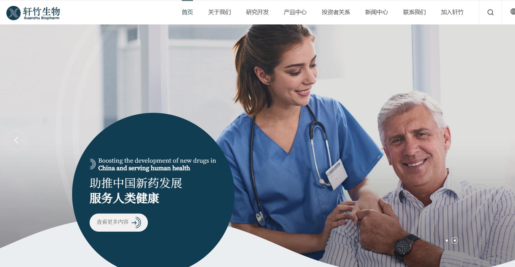 招股書顯示,軒竹生物是一家以創新為驅動的中國生物製藥公司。(軒竹生物網頁截圖)