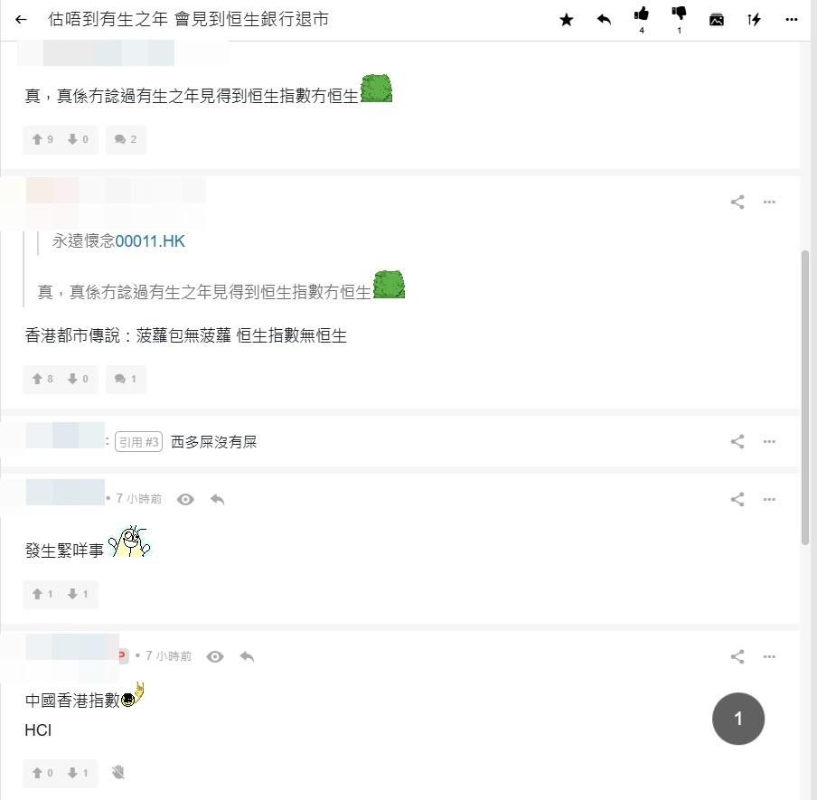 恒生私有化|恒生指數或再無恒生銀行,今日在社交平台引起網民討論。(網上截圖)