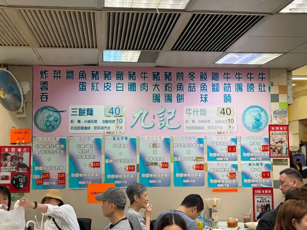 九記牛什粉麵,最平三餸粉麵$40就有交易。(Openrice圖片)