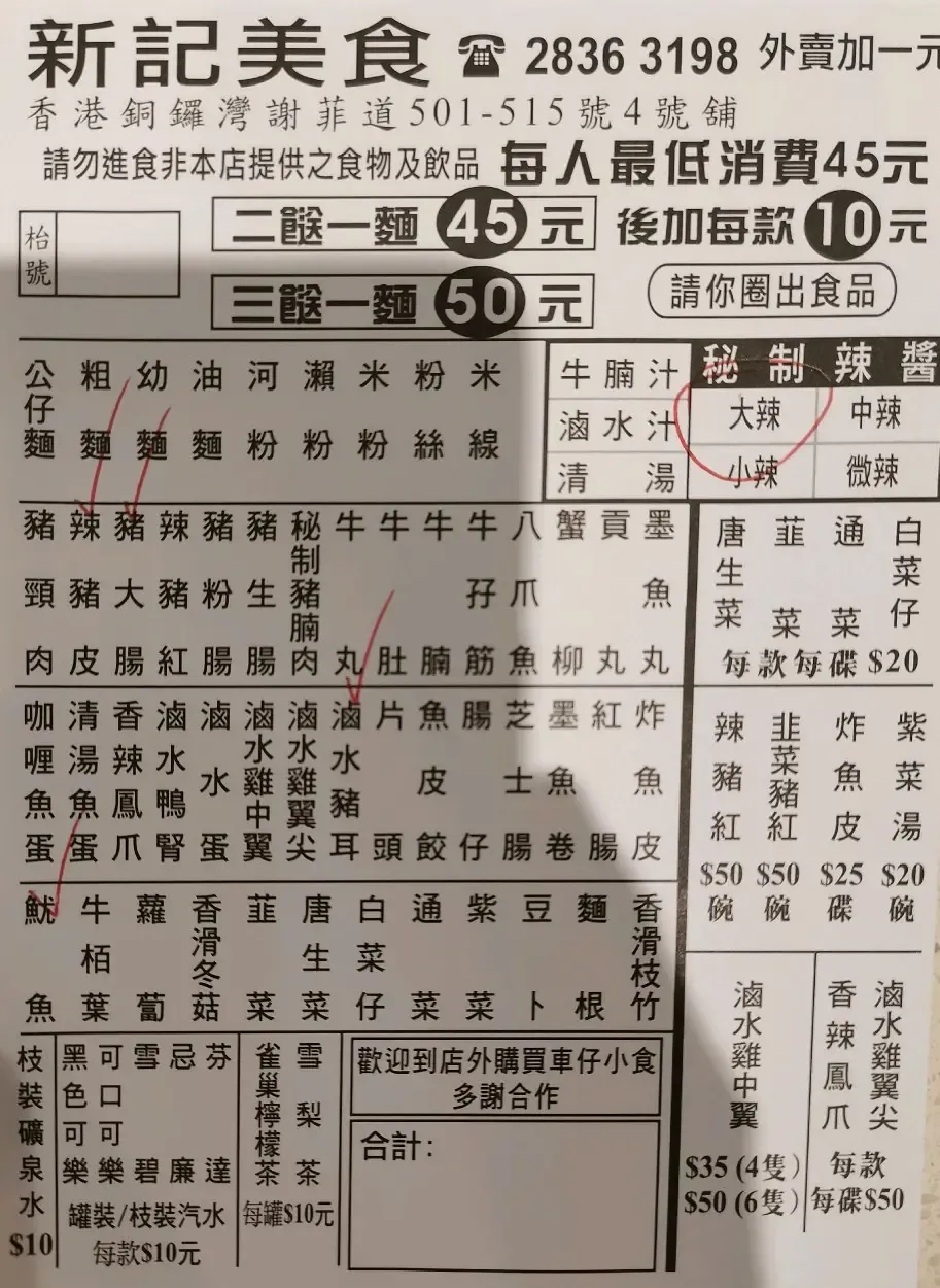 新記美食2025年餐牌。(圖片來源︰Openrice)